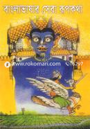 Banglavashar Sera Rupkotha image
