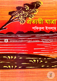 Prottoye Jatra image