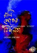 Ratri Shesher Nirjonota image