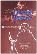 Sardho Shotoborshe Gandhi-Torpon image