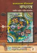 Bangladesher Oitijjobahi Badyojontro image