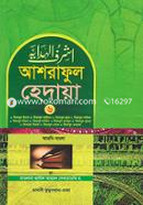 Ashraful Hedayah 6th part (Arbi-Bangla) image