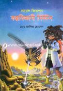 Kolpobiggani Newton image