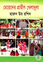 Meyeder Grameen Kheladhula image