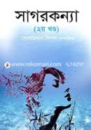 Sagorkanya (2nd Part) image