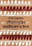 Rabindrasangskritir Varotiya Roop O Utsa image