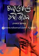 Char Deyale Bondi Jibon image