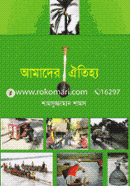 Amader Oitijjo image