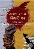 Obak Hobo Na, Bidrohi Hobo image