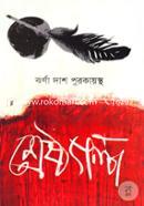 Shreshtho Golpo image
