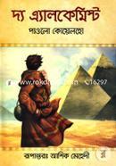 দ্য এ্যালকেমিস্ট image