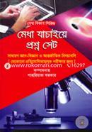 Medha Bikash Series: Medha Jachaiyer Proshno Set image