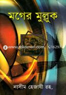 Moger Mulluck image