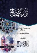 Nur Al-Idah image