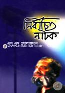 নির্বাচিত নাটক (১ম খন্ড) image