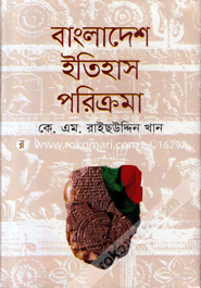 Bangladesher Ithas Poricroma image