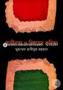 স্বাধীনতা ও বিজয়ের কবিতা image