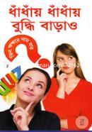 Dhadhay Dhadhay Buddhi Barao image