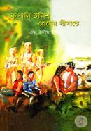 Rupali Ilish Premer Simante image