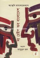 দ্য রেইপ অব বাংলাদেশ image