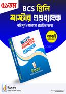51st BCS Preli Master Question Bank image