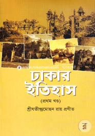 Dhakar Itihas -1st Part image