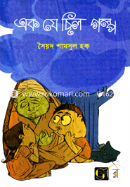 Ek Je Chilo Golpo image