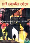 Sei Loktar Khoje image