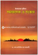 Islamer Dristite Somajseba O Sangskar image