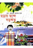 Chorai Chonde Shororithu image