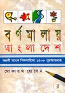 Bornomalay Bangladesh image