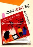 Jokhon Emon Hoy image