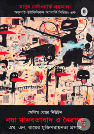 Noya Manobotabad O Noyrajjo image