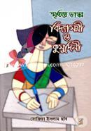 Sritite Vaskot Biddamoyi O Kududini image