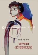 Aloker Ai Jhornadharay image