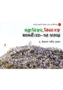 Mokka Bijoy, Bidai Hoj Mohanobi (S) Er Ofat image