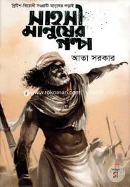 Sahosi Manuser Golpo (British-Birodhi Songrami Manuser Lorai) image