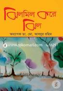 Jhilmil Kore Jhil image