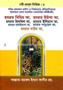 Hazrat Khizir As. Hazrat Joshua As. Hazrat Ezekiel As. Hazrat Elias As. Hazrat Aliyas As. Hazrat Samuel As. image