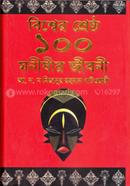 Bishwer Shreshto 100 Monishir Jiboni image