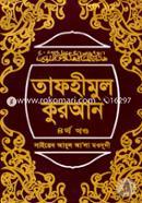 Tafhimul Quran 4th Part image