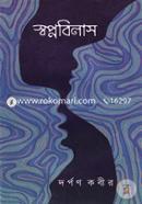 স্বপ্নবিলাস