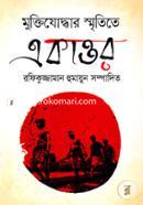 Muktijoddhar Smritite Ekattor image