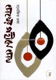 Chokher Gahine Chokh image