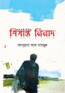 Bishakto Ninad image