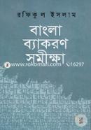 Bangla Byakoron Somikkha image