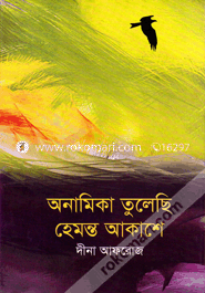 Anamika Tulechi Hemonto Akashe image