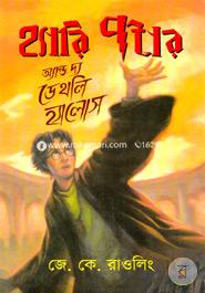 Harry Potter and the Deathly Hallows (2007) (Series-7) image