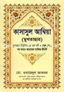 Kasasul Ambia (Mukhtachar) image