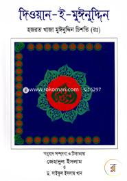 Dewan-E-Muinuddin image